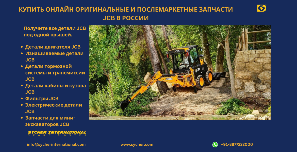 Buy Online JCB Genuine and Replacement Parts in Russia.