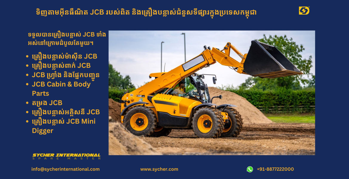 BUY ONLINE JCB GENUINE & AFTERMARKET REPLACEMENT PARTS IN CAMBODIA