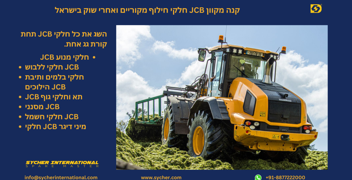 BUY ONLINE JCB GENUINE & AFTERMARKET REPLACEMENT PARTS IN ISRAEL.